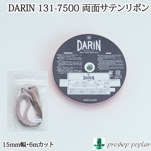 DARIN 131-7500-15 6mカット 両面サテンリボン 色番000～色番139 毛糸のポプラ