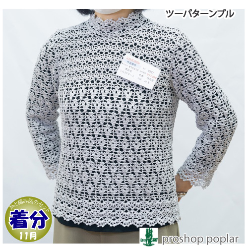 ツーパターンプル 編み物キット