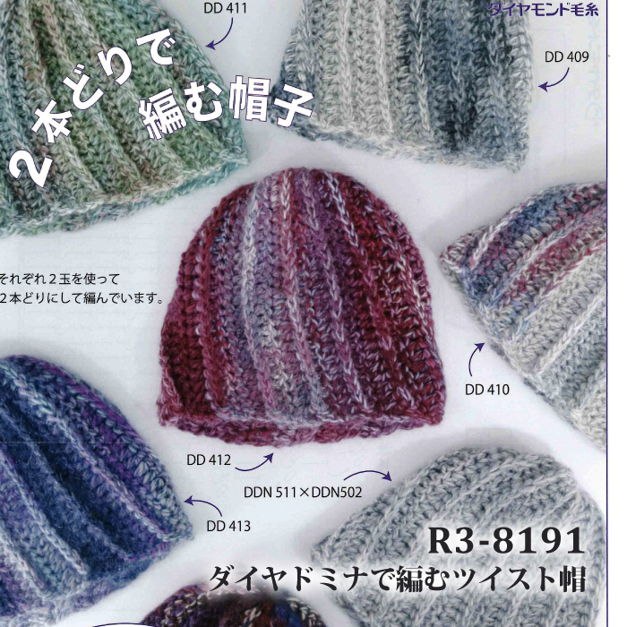 ツイスト帽 編み物キット