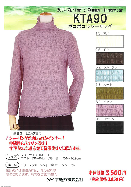ダイヤ　Tシャツ KTA90　ポコポコインナー【取寄商品】