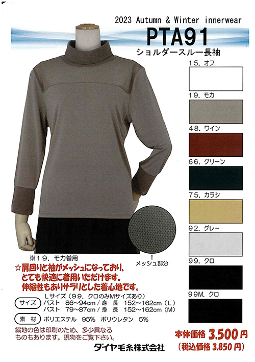 ダイヤ　Tシャツ PTA91　ショルダースルー長袖【取寄商品】