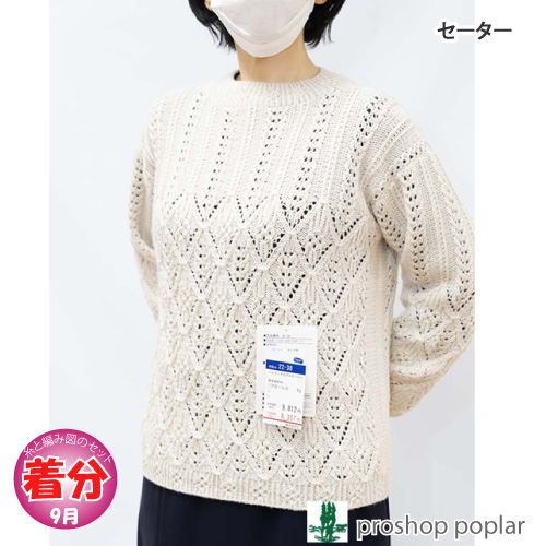 セーター 編み物キット