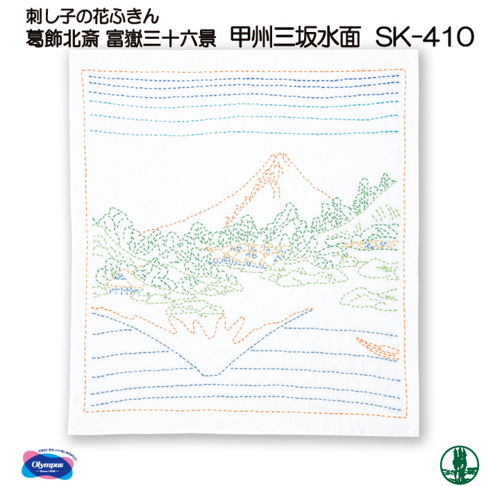 手芸 KIT オリムパス SK-410 甲州三坂水面 1組 ふきん 毛糸のポプラ