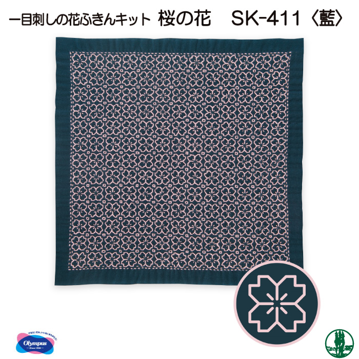 手芸 KIT オリムパス SK-411 桜の花 1組 ふきん 毛糸のポプラ