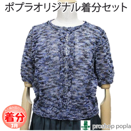 半袖セーター 編み物キット