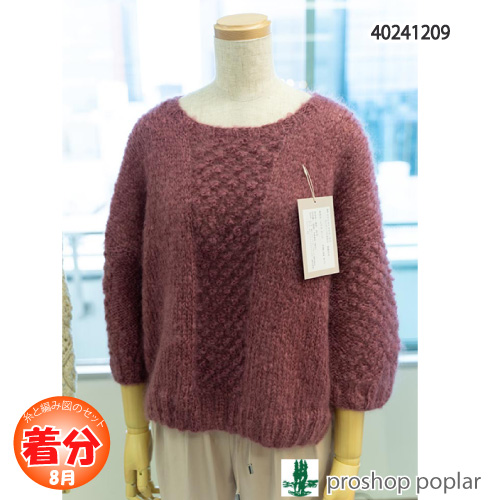ベリーステッチセーター 編み物キット 毛糸のポプラ
