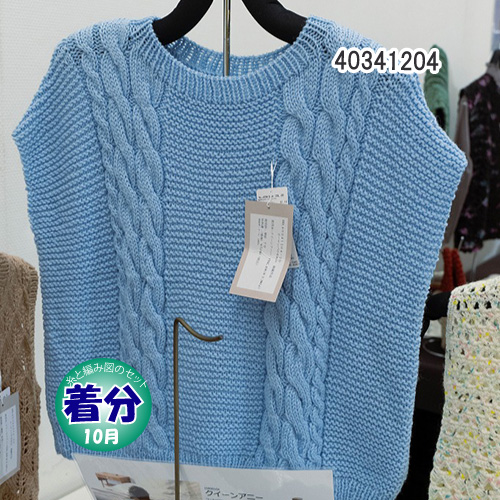 ドロップショルダーセーター 編み物キット