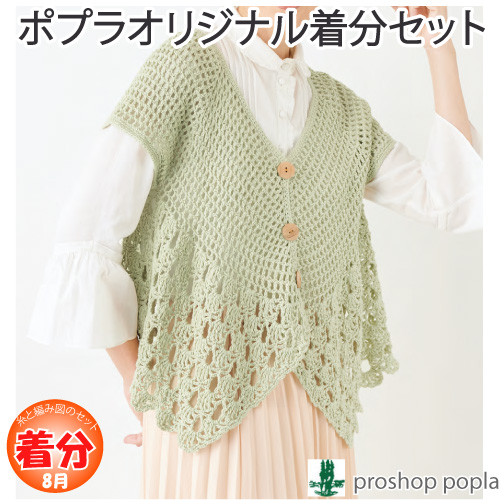 丸ヨークのフレアカーディガン 編み物キット 毛糸のポプラ