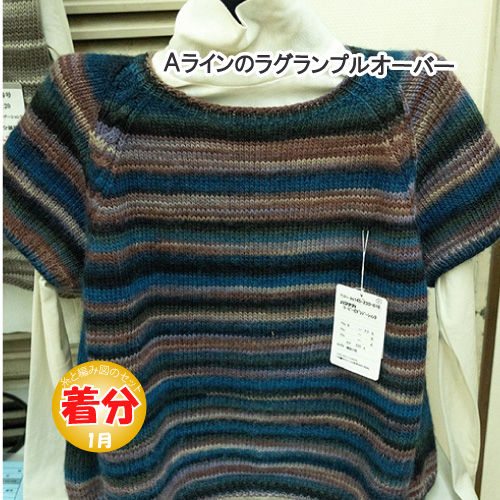 Aラインのラグランプルオーバー 編み物キット