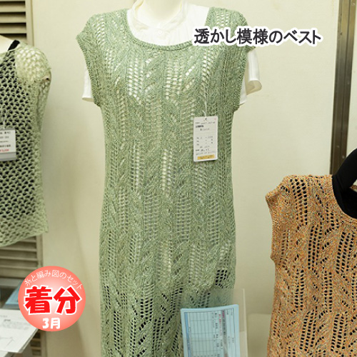 透かし模様のベスト 編み物キット