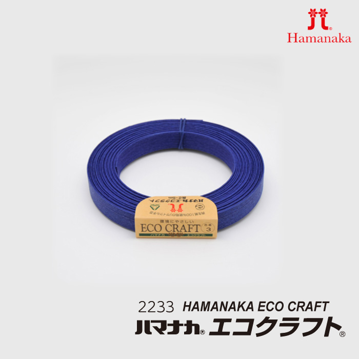 手芸 平紐 ハマナカ 2233 エコクラフトカラー5m 1巻 色番2-20  紙バンド 取寄商品