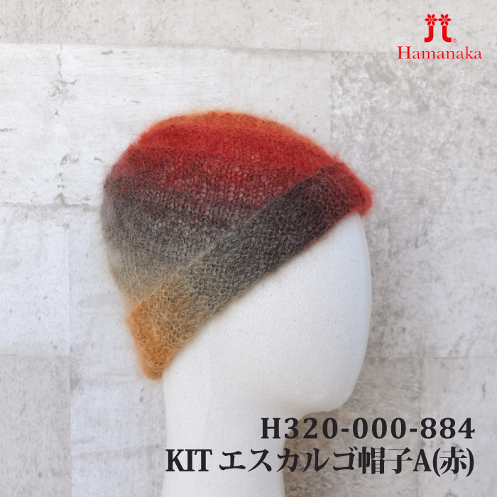 編み物 KIT ハマナカ H320-000-884 エスカルゴ帽子A(赤) 1ケ 秋冬 帽子 取寄商品