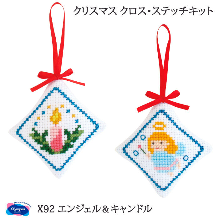 手芸 KIT オリムパス X92 エンジェル＆キャンドル 1ケ クリスマス 毛糸のポプラ