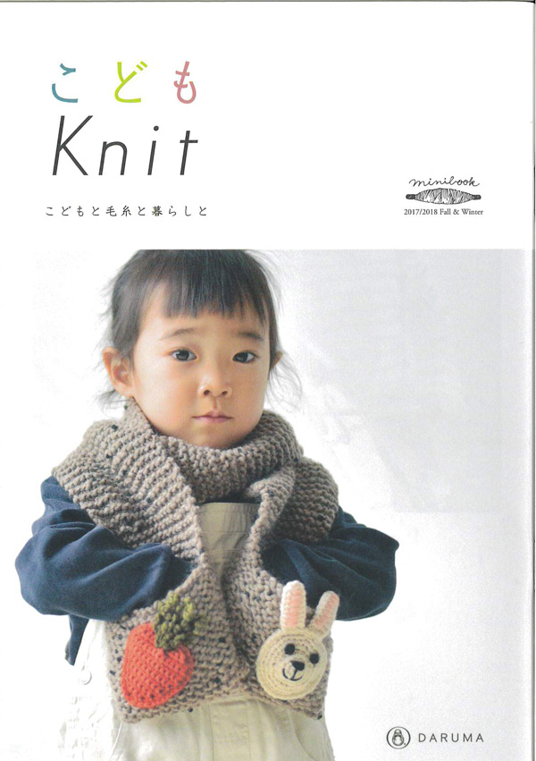 編物本 ダルマイングス KN11 miniブック　こどもKnit 1冊 雑貨 取寄商品