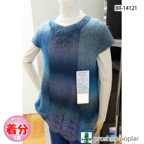BR-14121 編み物キット 毛糸のポプラ
