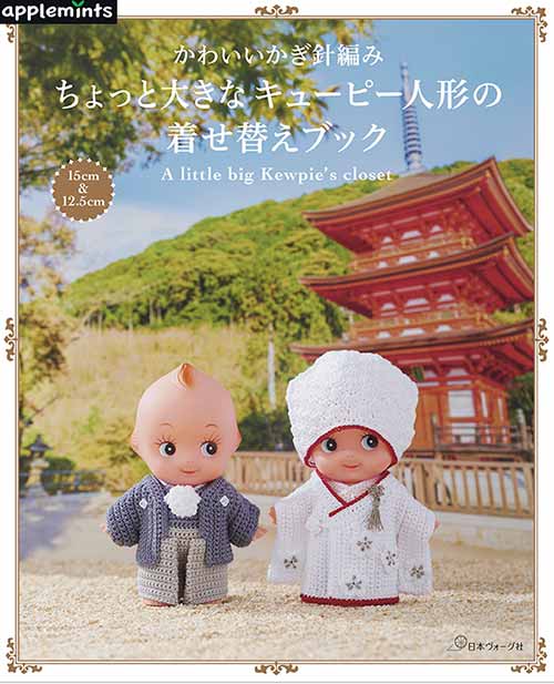 編物本 日本ヴォーグ社 NV72030 キューピー人形の着せ替えブック 1冊 雑貨 取寄商品