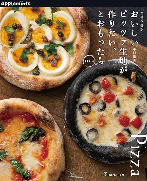 手芸本 日本ヴォーグ社 NV72040 おいしいピッツァ生地が作りたい、 1冊 クッキング 取寄商品