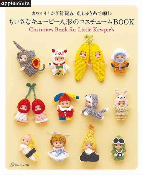 編物本 日本ヴォーグ社 NV72046 ちいさなキューピー人形のコスチュームBOOK 1冊 雑貨 取寄商品