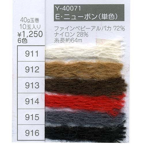 毛糸 極太 エクトリー Y40071 Eニューボン単色 1玉 アルパカ  毛糸のポプラ