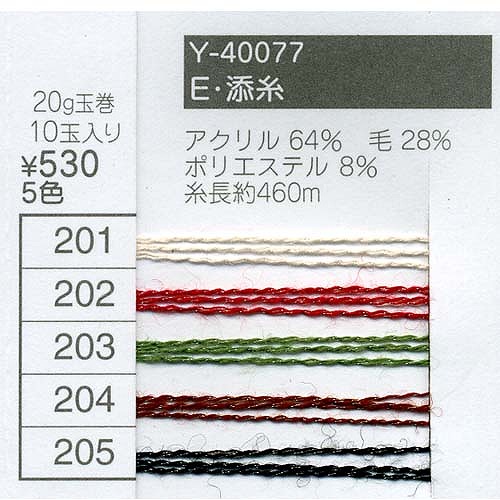 毛糸 極細 エクトリー Y40077 E添糸 1玉 アクリル  毛糸のポプラ