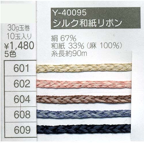 毛糸 合太 エクトリー Y40095 シルク和紙リボン 1玉 絹 シルク  毛糸のポプラ