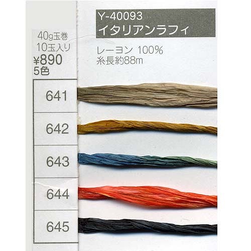 毛糸 並太 エクトリー Y40093 イタリアンラフィ 1玉 レーヨン  毛糸のポプラ