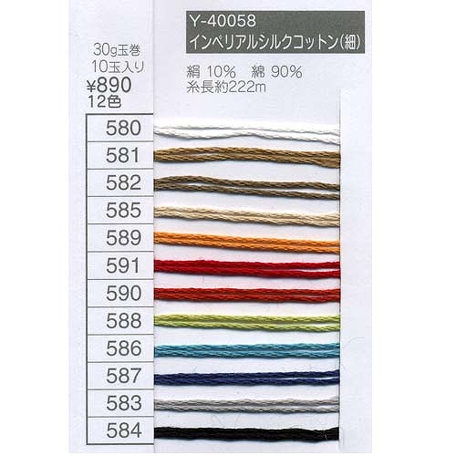 毛糸 極細 エクトリー Y40058 インペリアルシルクコットン細 1玉 綿 コットン  毛糸のポプラ