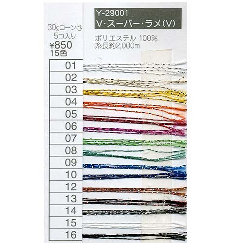 毛糸 極細 エクトリー Y29001 VスーパーラメV 1玉 レーヨン  毛糸のポプラ