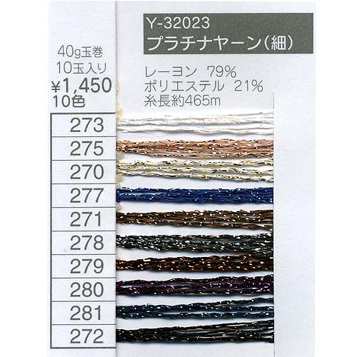 毛糸 極細 エクトリー Y32023 プラチナヤーン細 1玉 レーヨン  毛糸のポプラ