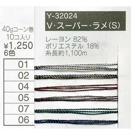 毛糸 極細 エクトリー Y32024 VスーパーラメS 1玉 レーヨン  毛糸のポプラ