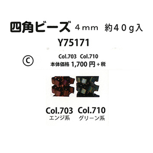 手芸 ビーズ Y75171 エクトリー 四角ビーズC 4mm(40g入) 1P   毛糸のポプラ
