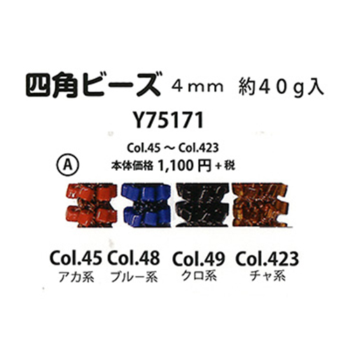 手芸 ビーズ Y75171 エクトリー 四角ビーズA 4mm(40g入) 1組   毛糸のポプラ