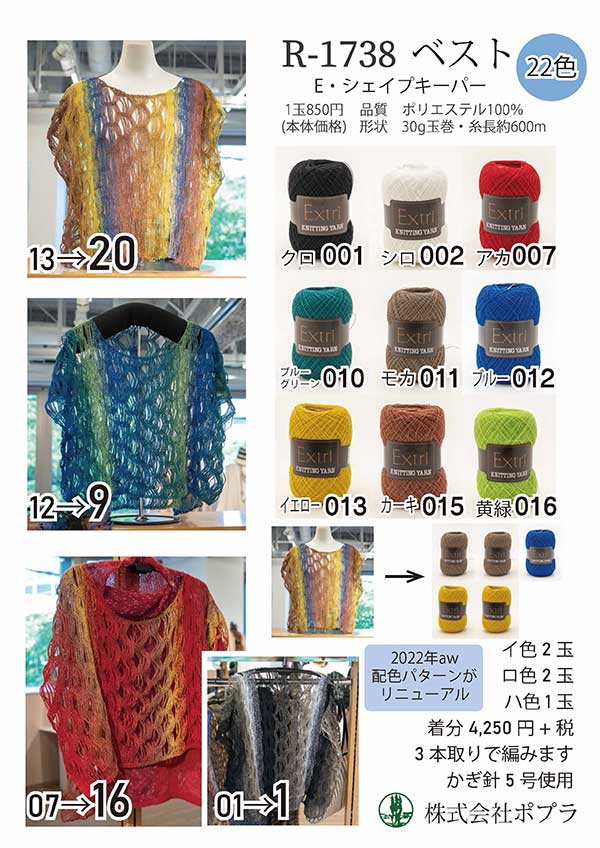 編み物 KIT エクトリー毛糸 IR1738 R-1738 糸セット 1ケ 春夏 ベスト 色番1～20 取寄商品