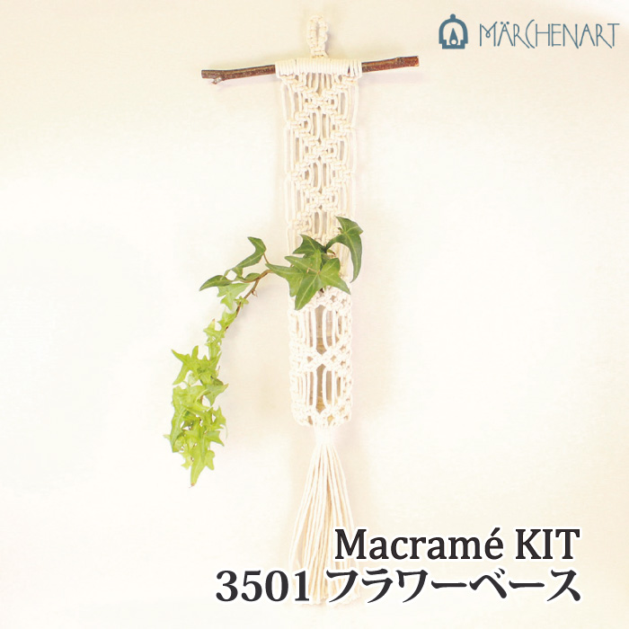 手芸 KIT メルヘンアート 3501 フラワーベース 1セット インテリア 毛糸のポプラ
