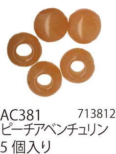 メルヘンアート AC381パワーストーン丸玉6mmタイプ 3袋