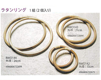 手芸 メルヘンアート RWO144ラタンリング(外径24cm)2個入 1組 パーツ 毛糸のポプラ