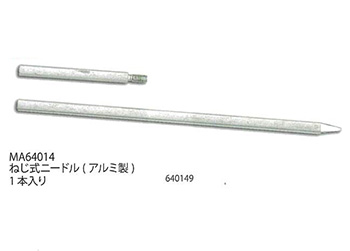 手芸 道具 メルヘンアート MA64014 ねじ式ニードル(アルミ製) 1組 マクラメ 毛糸のポプラ