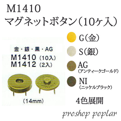 手芸 金具 丸善 M1410 ジャスミン マグネットG・S・AG・NI(10個入) 1組 マグネット付 毛糸のポプラ
