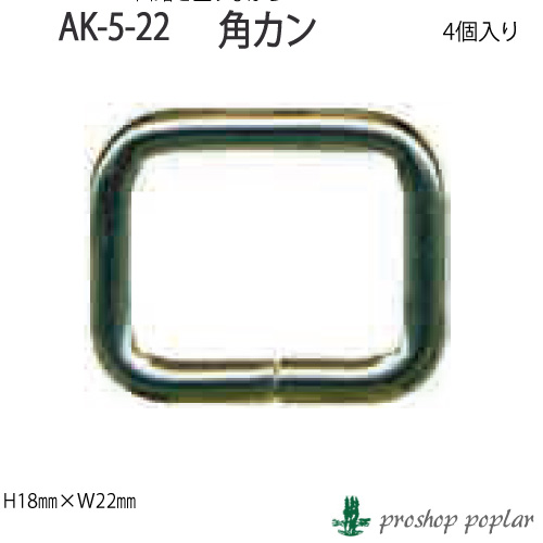 INAZUMA AK-5-22AG 15mm用角カン4ヶ入AK-5-22AG 取寄商品