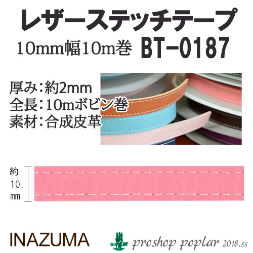 手芸 平紐 INAZUMA BT-0187 レザーステッチテープ(約10m巻) 1巻 革 取寄商品