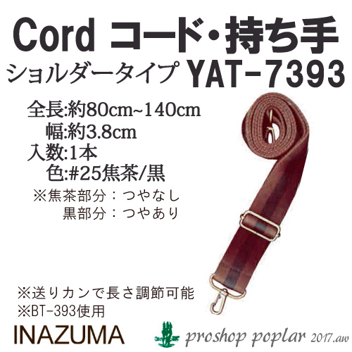 INAZUMA YAT-7393 テープショルダーYAT-7393
