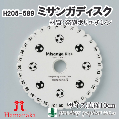 手芸 道具 ハマナカ H205-589 ミサンガディスク 1枚 専用ツール 毛糸のポプラ