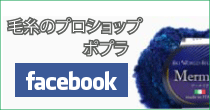 ポプラfacebookページ