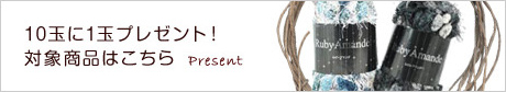 10玉に1玉プレゼント!