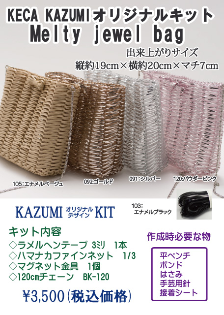 Melty jewel bag00