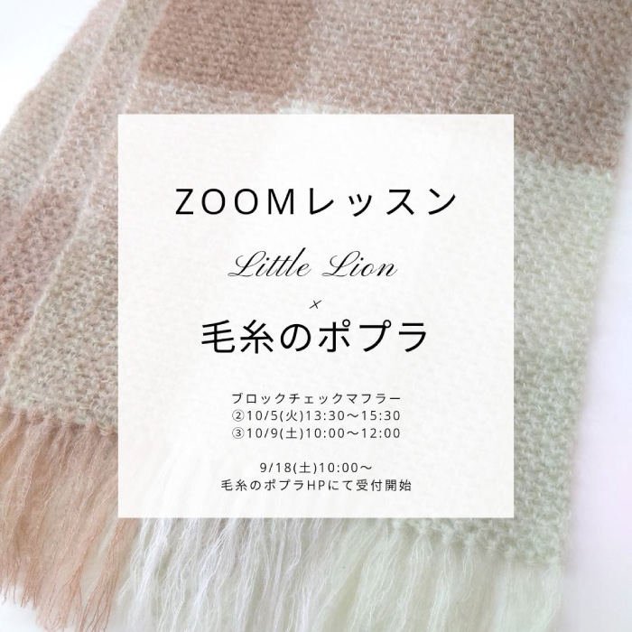 レッスン]LittleLionブロックチェックマフラー | 毛糸のプロショップ