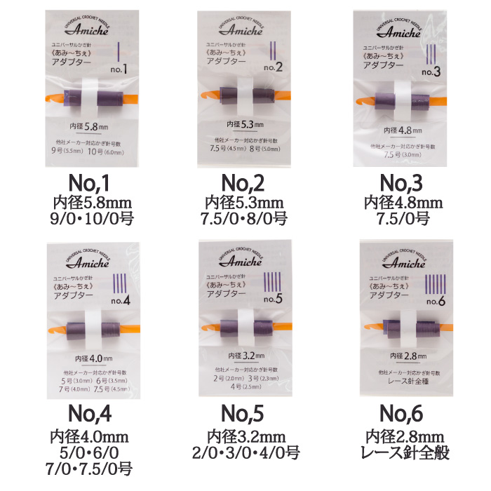 編み針 手編みサロンあみ～ちぇ ユニバーサルかぎ針用アダプター(バラ