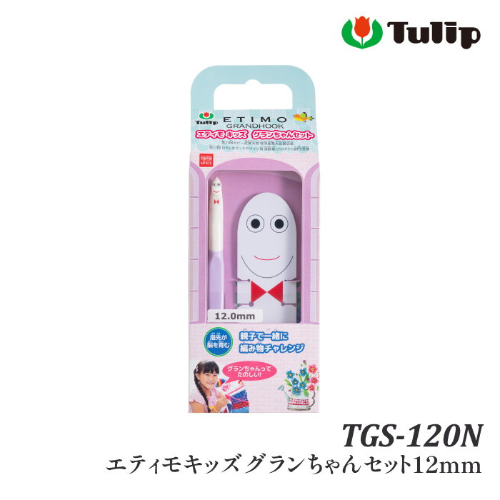 編み針SET チューリップ TGS-120N エティモキッズグランちゃんセット