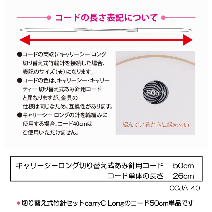 編み針 チューリップ CCJA-40 キャリーシーロング用コード 50cm 1組 輪針 | 毛糸のプロショップ ポプラ本店