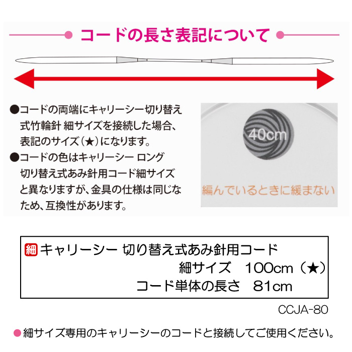 編み針 チューリップ CCJA-80 キャリーシー用コード細 100cm 1組 編み針 チューリップ CCJA-80 キャリーシー用コード細 100cm 1組